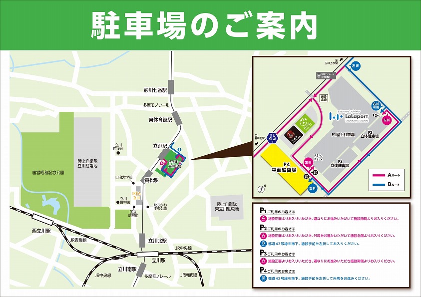 お車でのアクセス